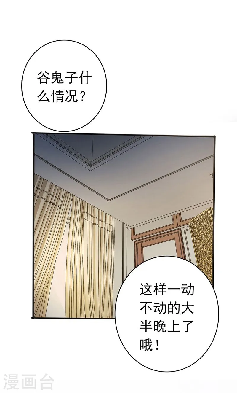 第130话 即将卷起巨浪 第44页
