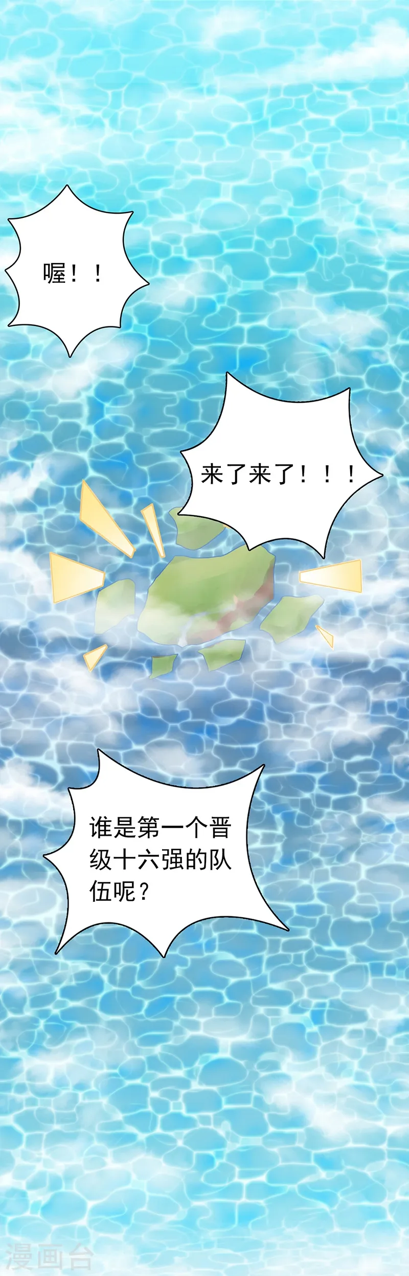 第127话 前奏曲！ 第18页