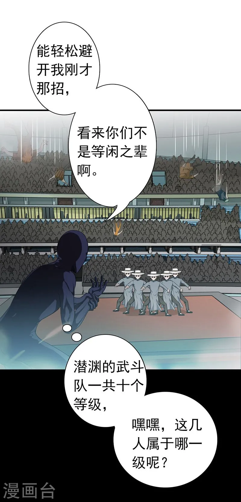 第126话 暗杀星！ 第3页