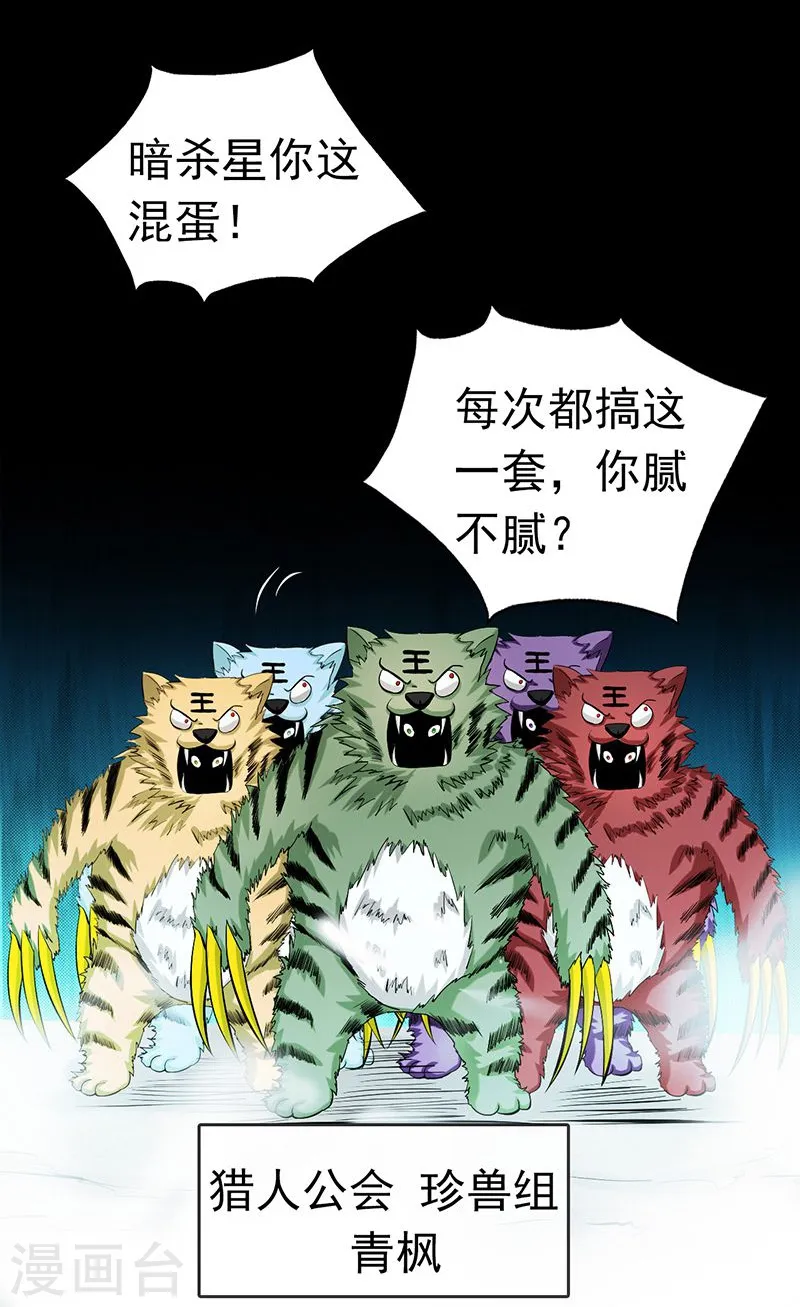 第126话 暗杀星！ 第4页