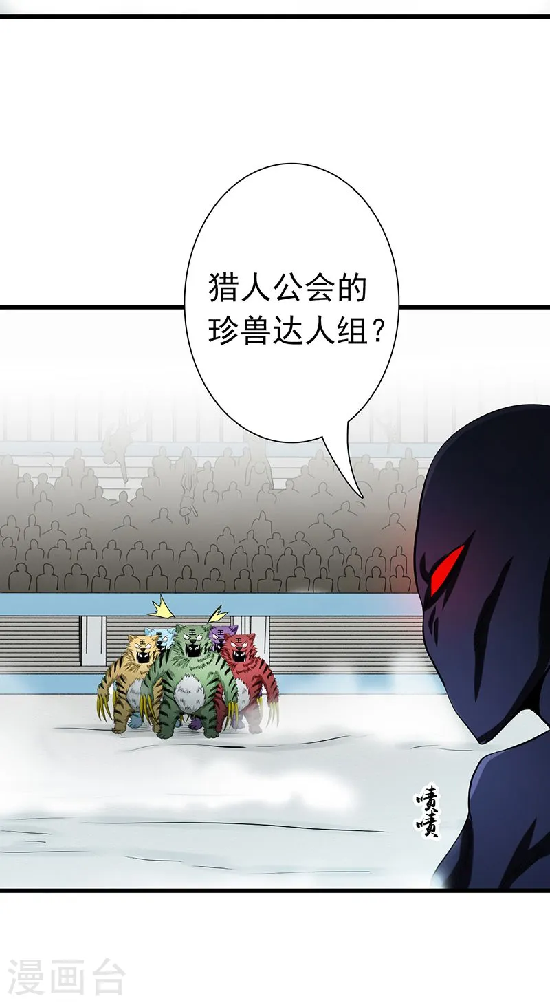 第126话 暗杀星！ 第5页