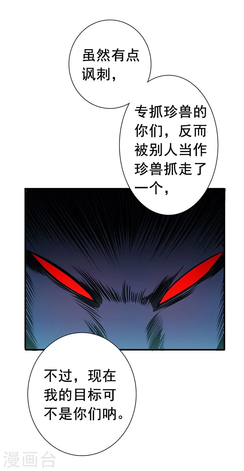 第126话 暗杀星！ 第10页
