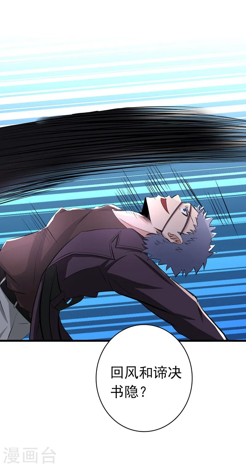 第126话 暗杀星！ 第16页