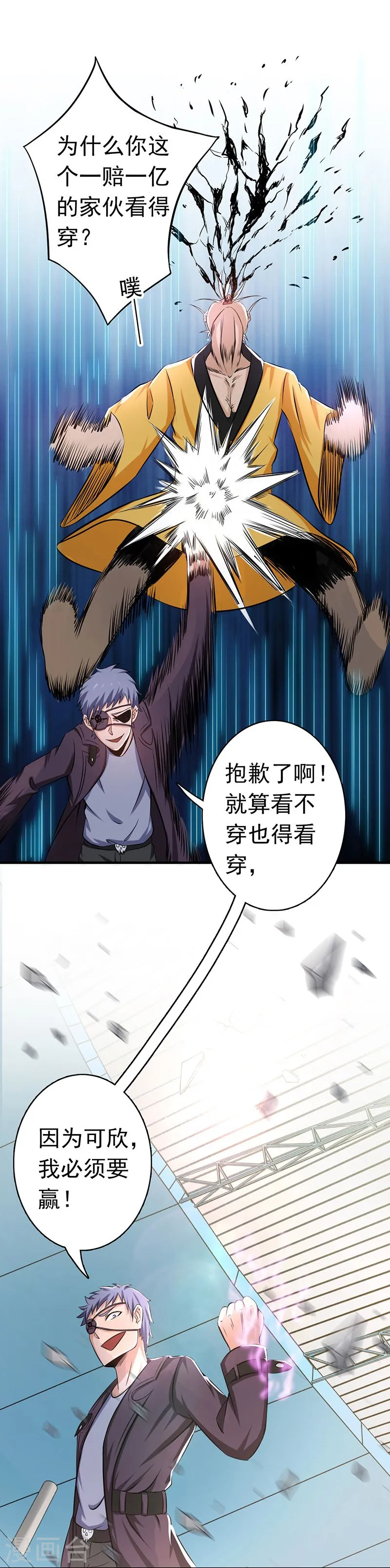 第126话 暗杀星！ 第17页