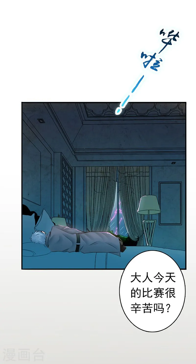 第126话 暗杀星！ 第20页