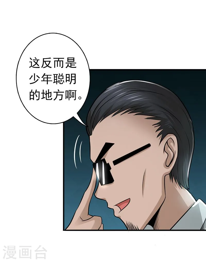 第126话 暗杀星！ 第22页