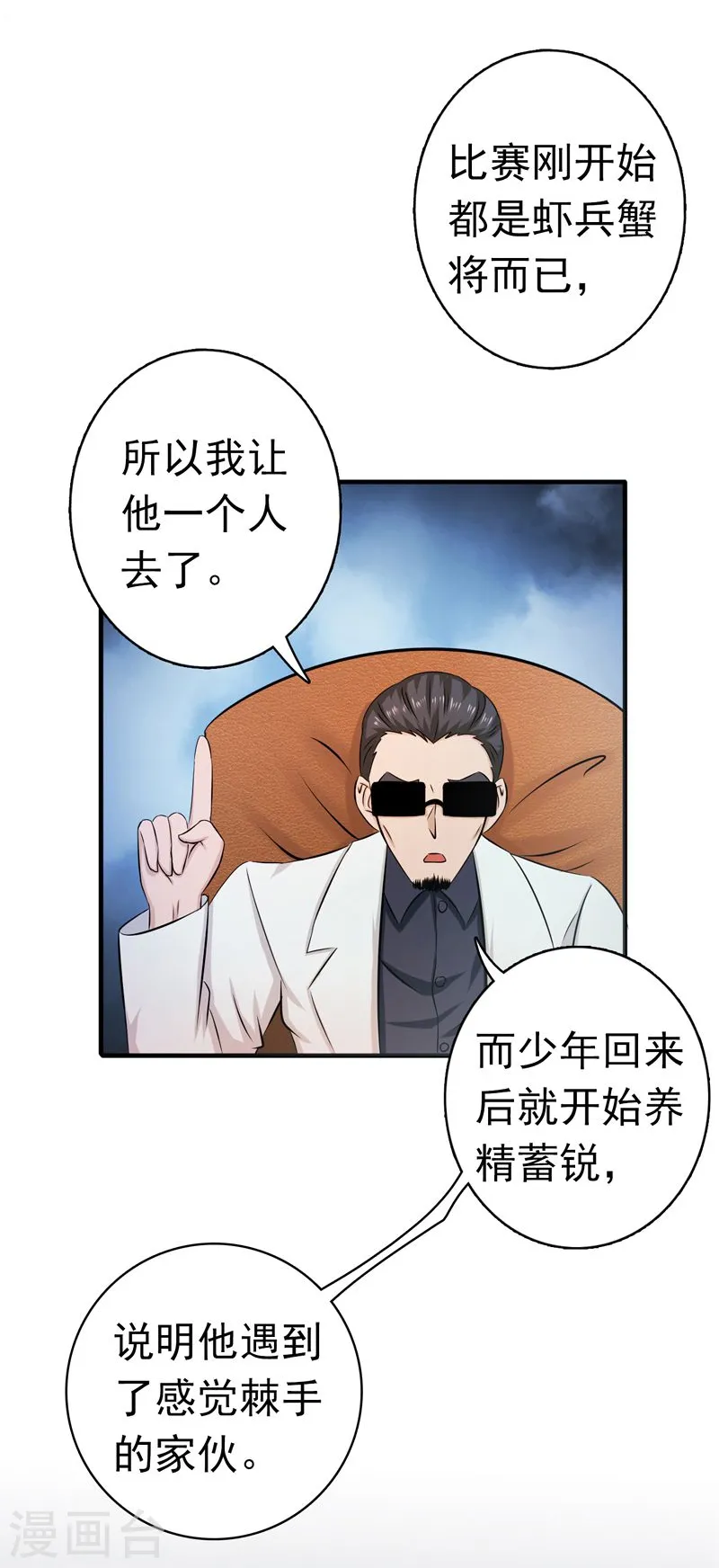 第126话 暗杀星！ 第24页