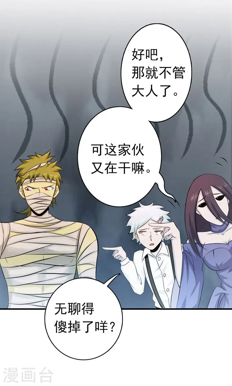 第126话 暗杀星！ 第25页