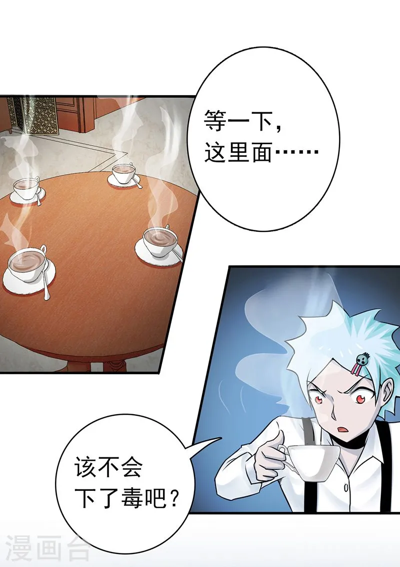 第126话 暗杀星！ 第27页