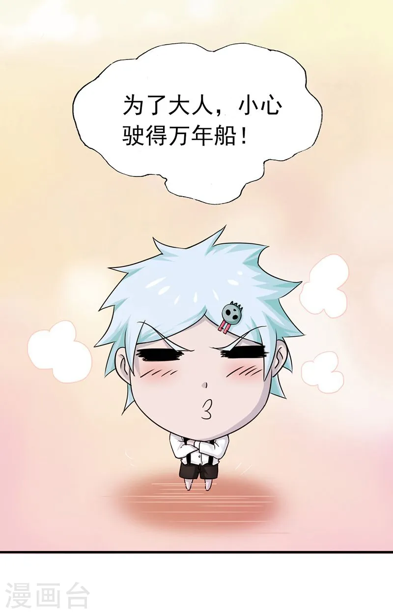 第126话 暗杀星！ 第29页