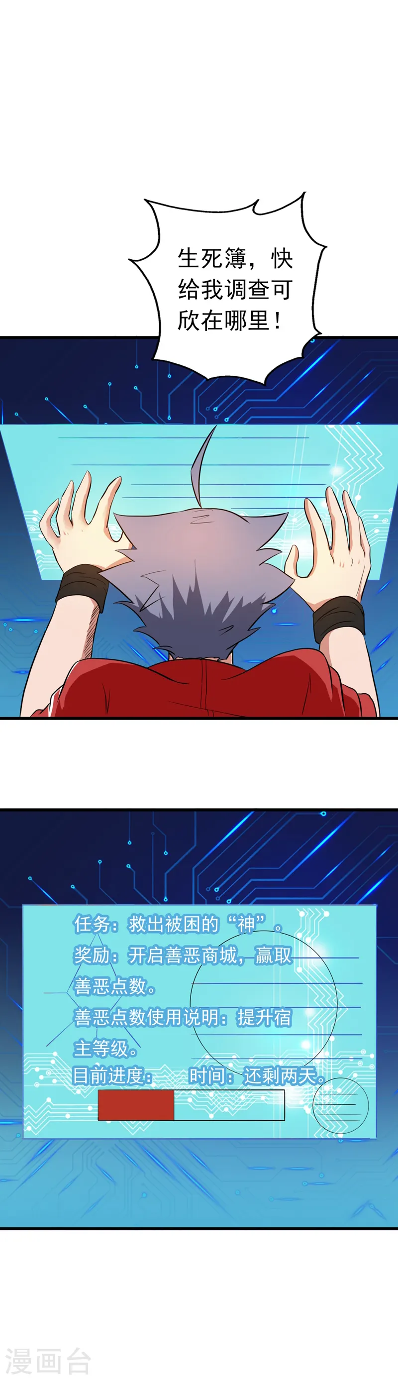 第116话 迷乱 第2页