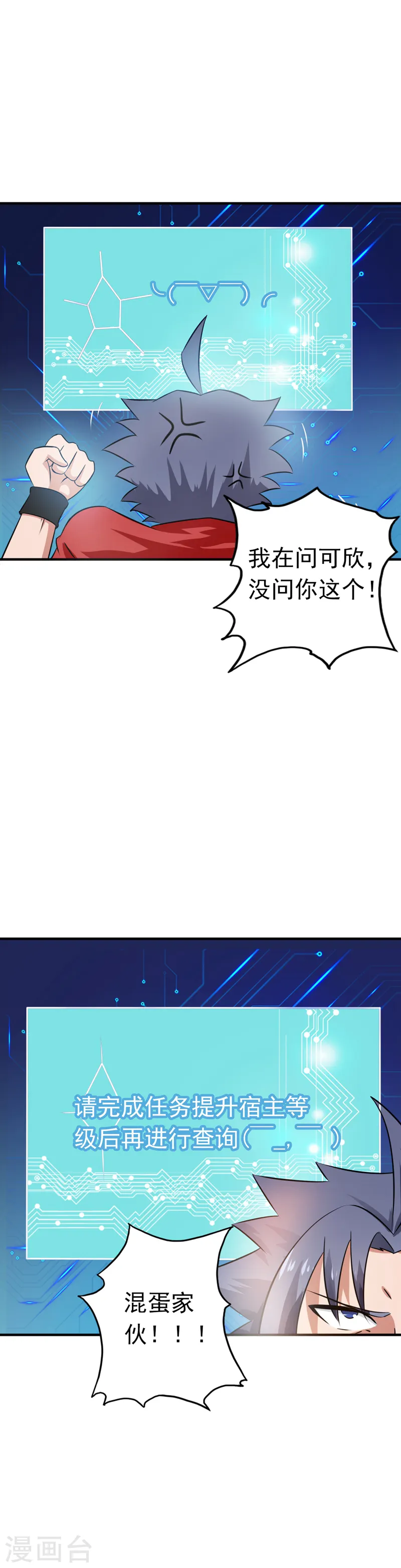 第116话 迷乱 第3页