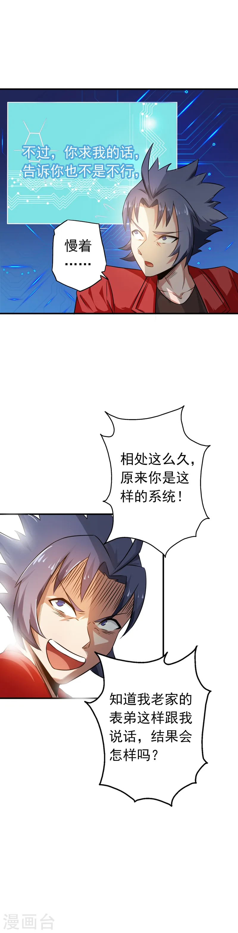 第116话 迷乱 第4页