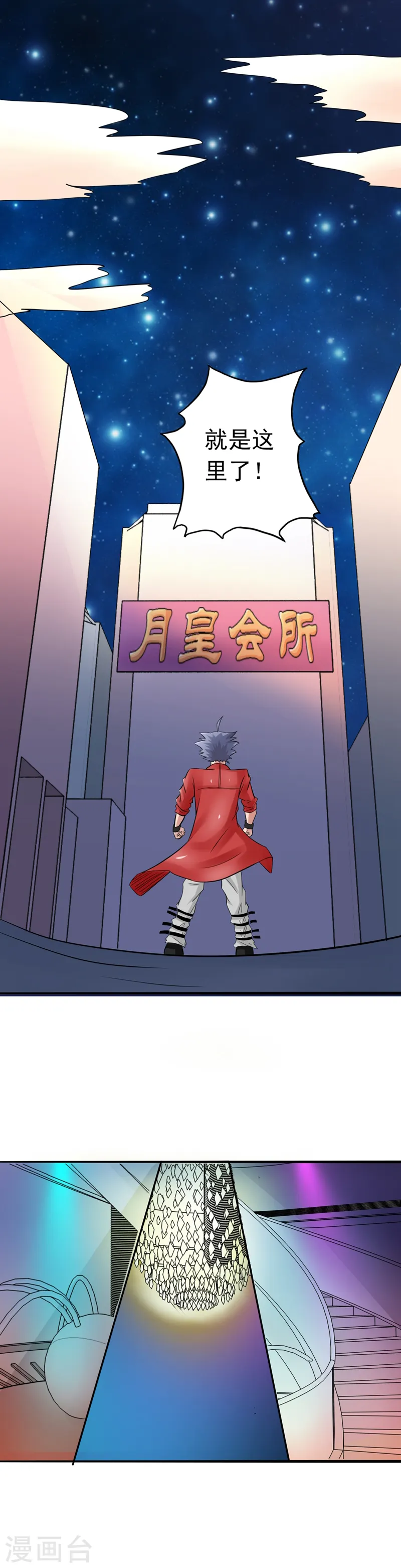 第116话 迷乱 第6页