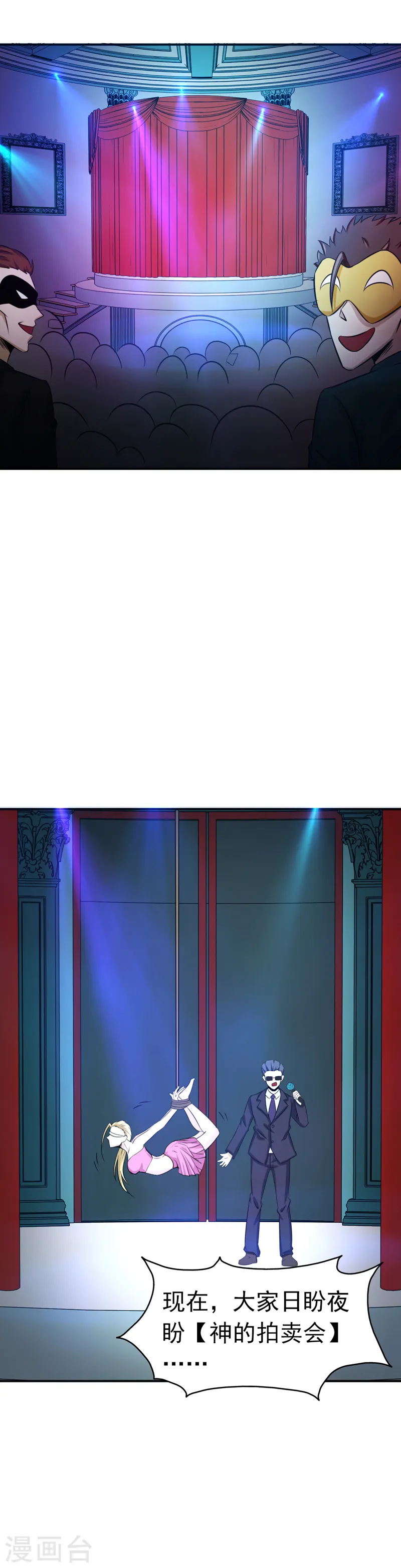 第116话 迷乱 第7页