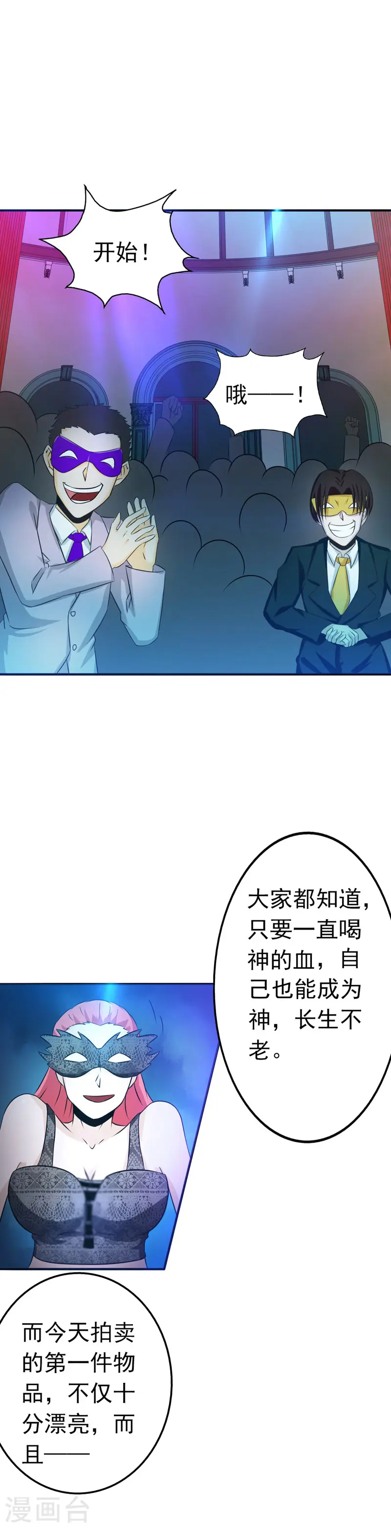 第116话 迷乱 第8页