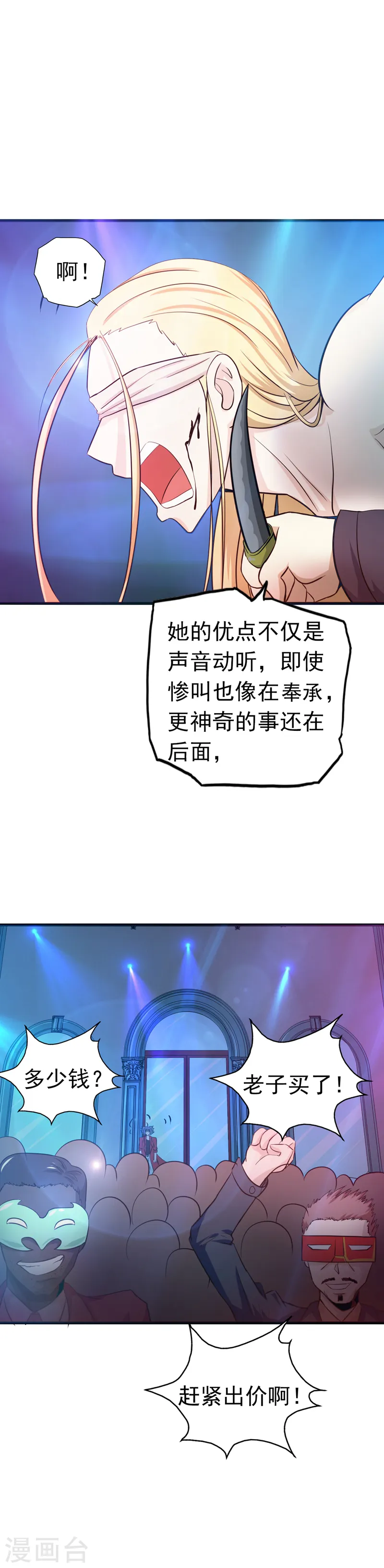 第116话 迷乱 第9页