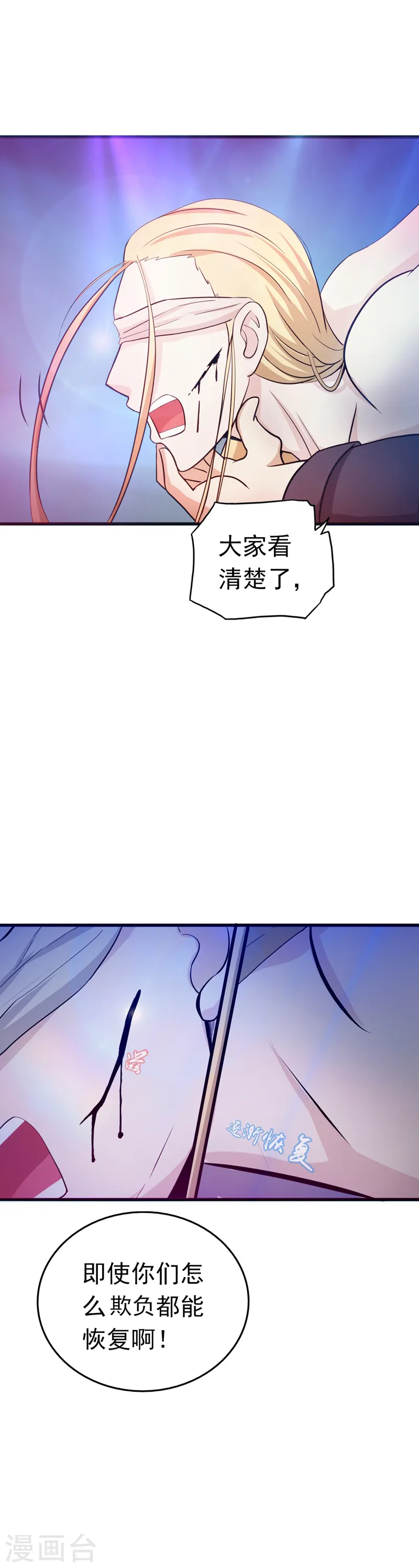 第116话 迷乱 第10页