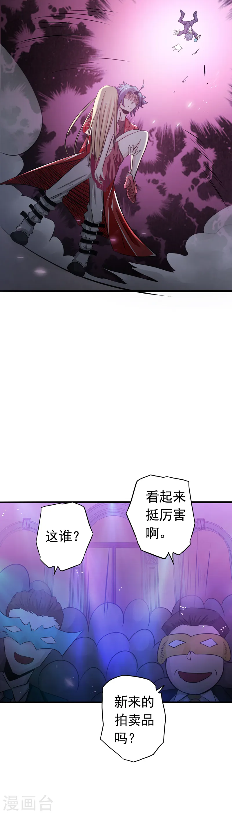 第116话 迷乱 第14页