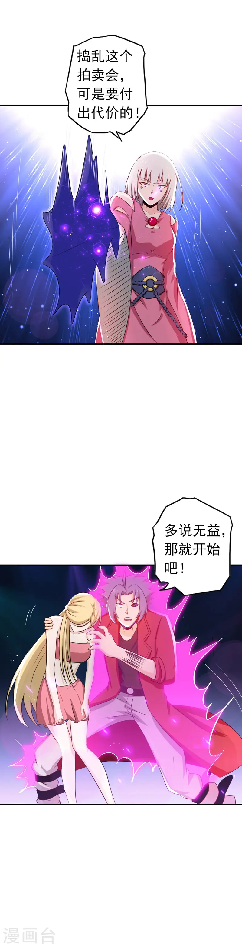 第116话 迷乱 第16页