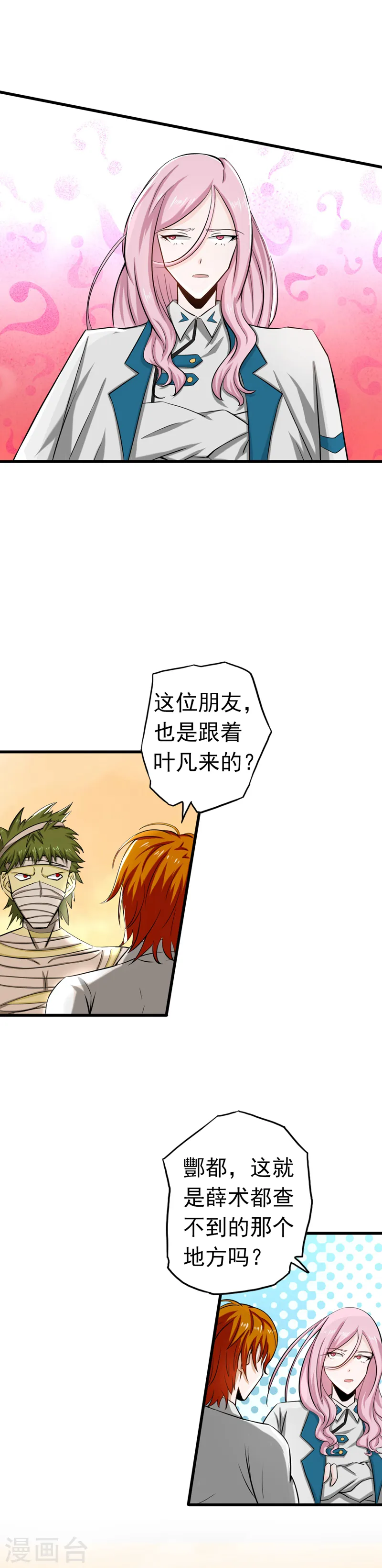 第116话 迷乱 第19页