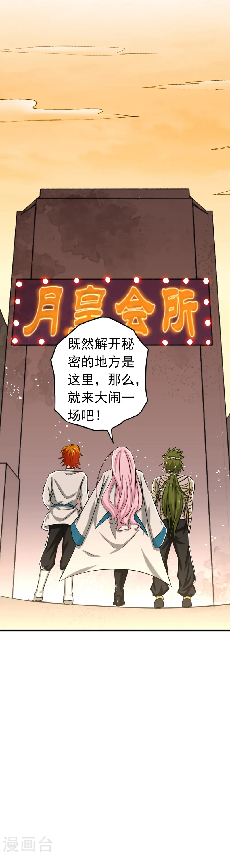 第116话 迷乱 第20页