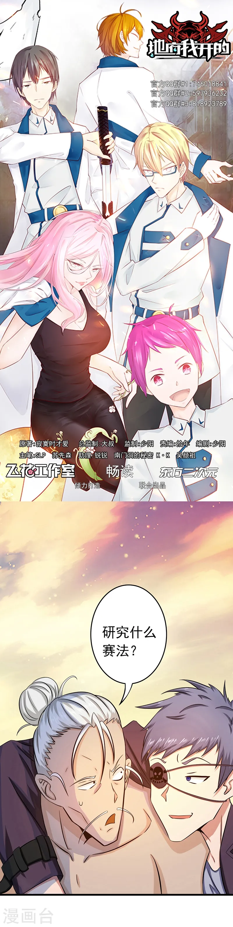 第124话 一个亿？！ 第1页