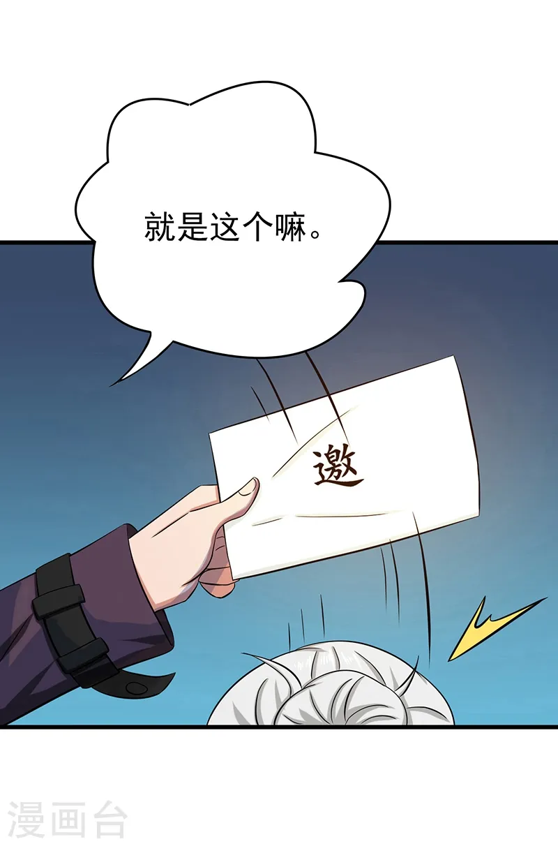 第124话 一个亿？！ 第2页