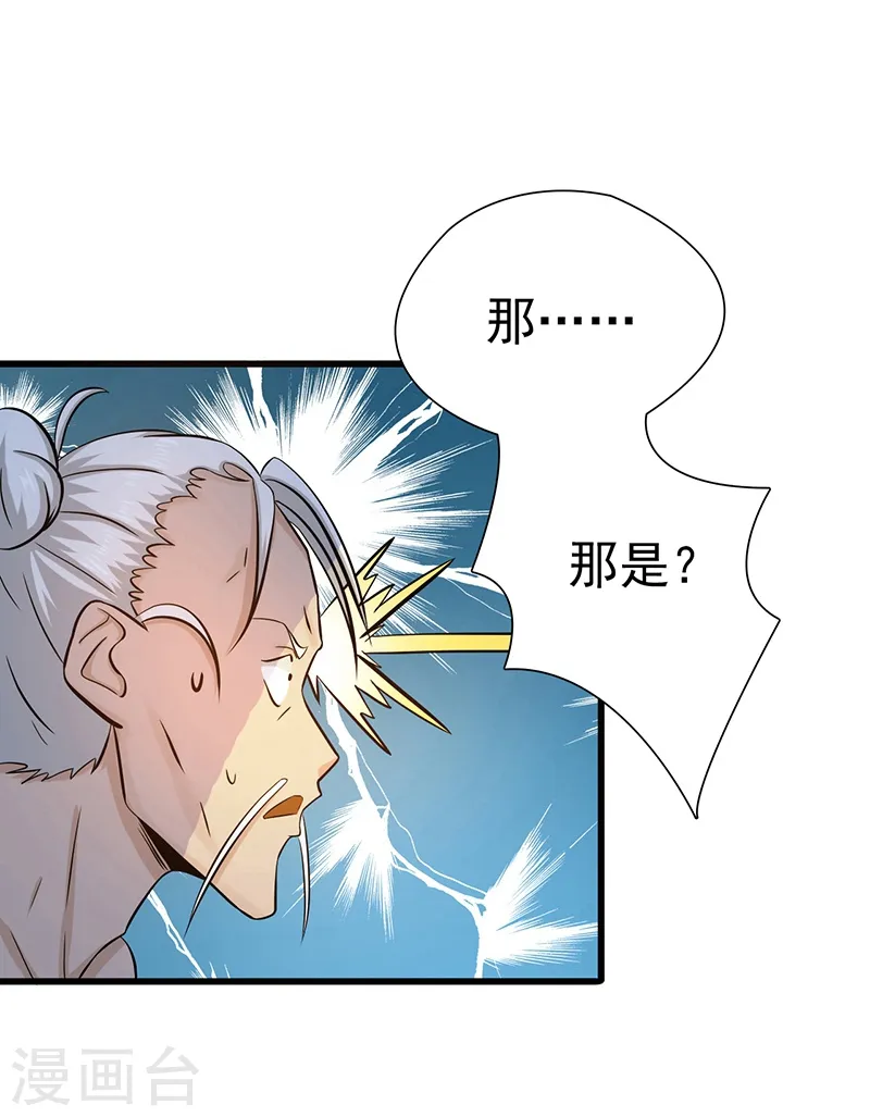 第124话 一个亿？！ 第3页