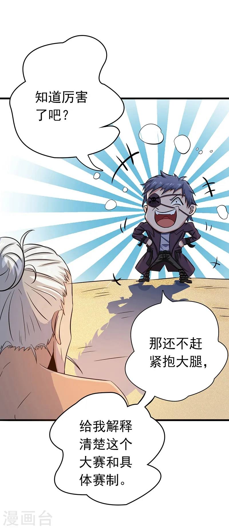 第124话 一个亿？！ 第4页