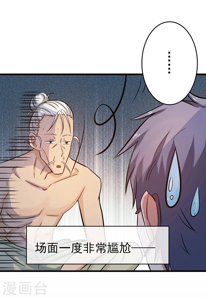 第124话 一个亿？！ 第5页