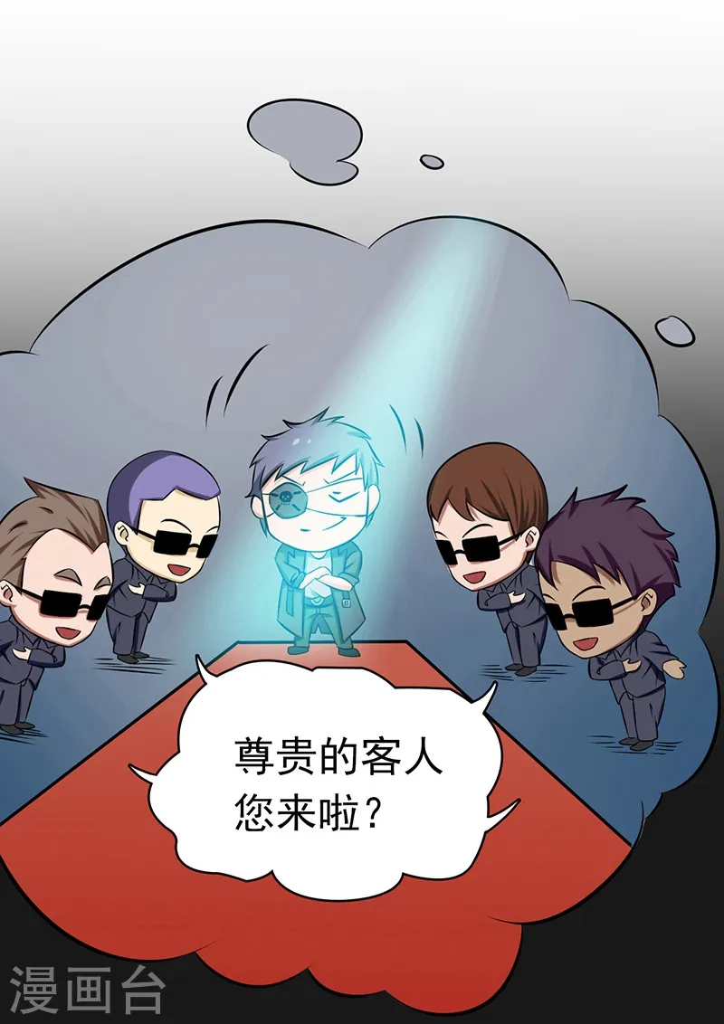 第124话 一个亿？！ 第6页
