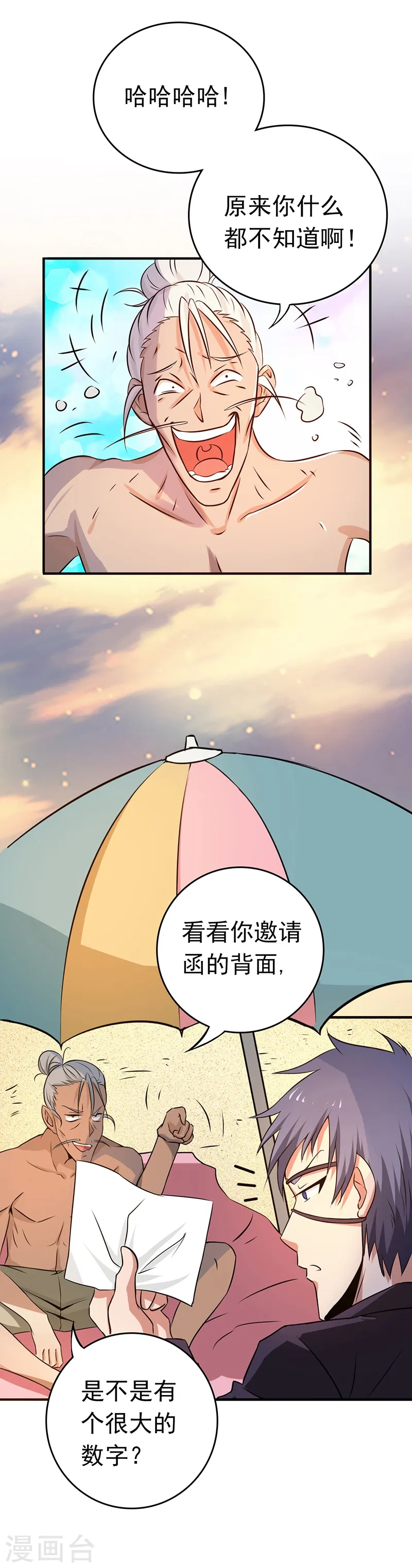 第124话 一个亿？！ 第10页