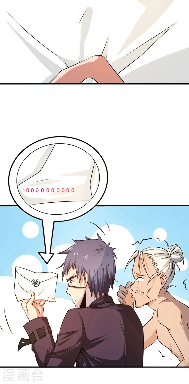 第124话 一个亿？！ 第12页