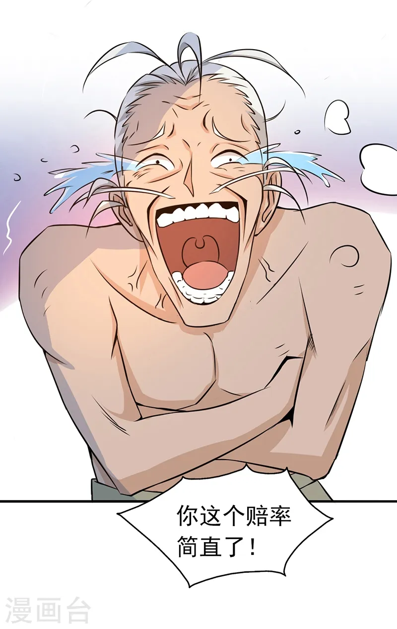 第124话 一个亿？！ 第14页