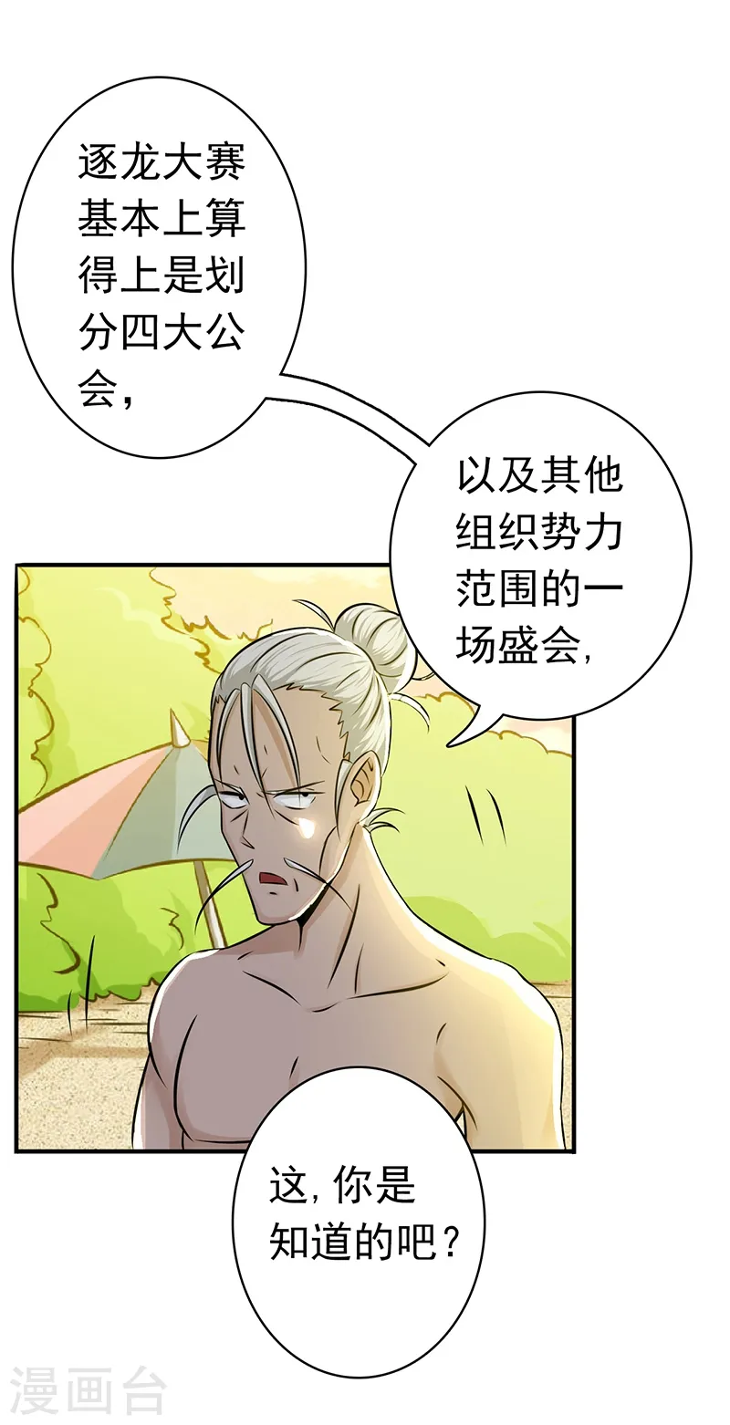 第124话 一个亿？！ 第15页