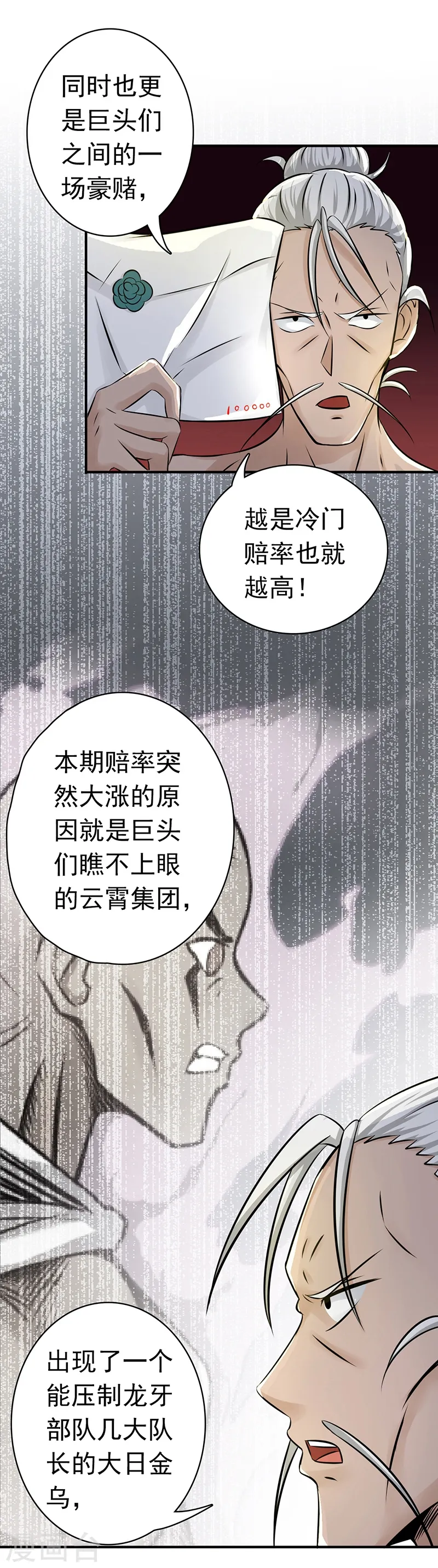 第124话 一个亿？！ 第16页