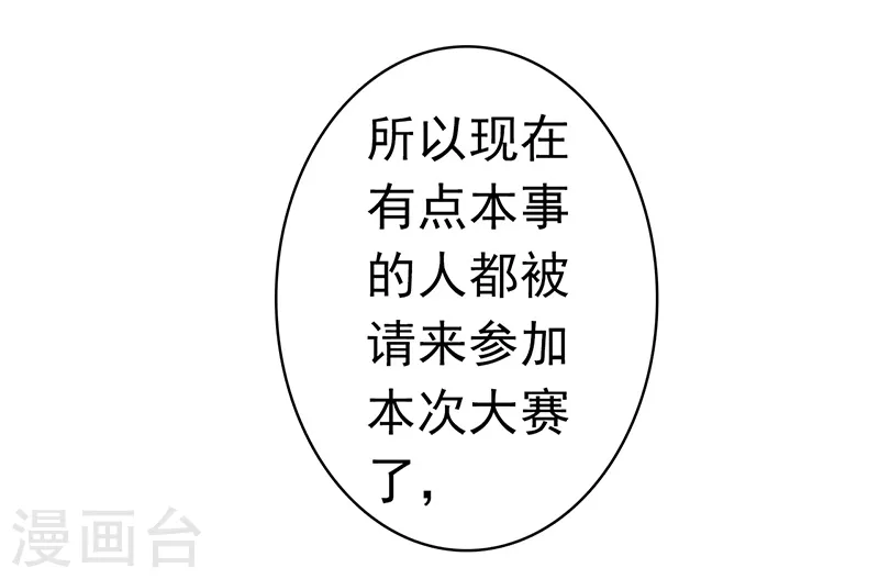 第124话 一个亿？！ 第17页