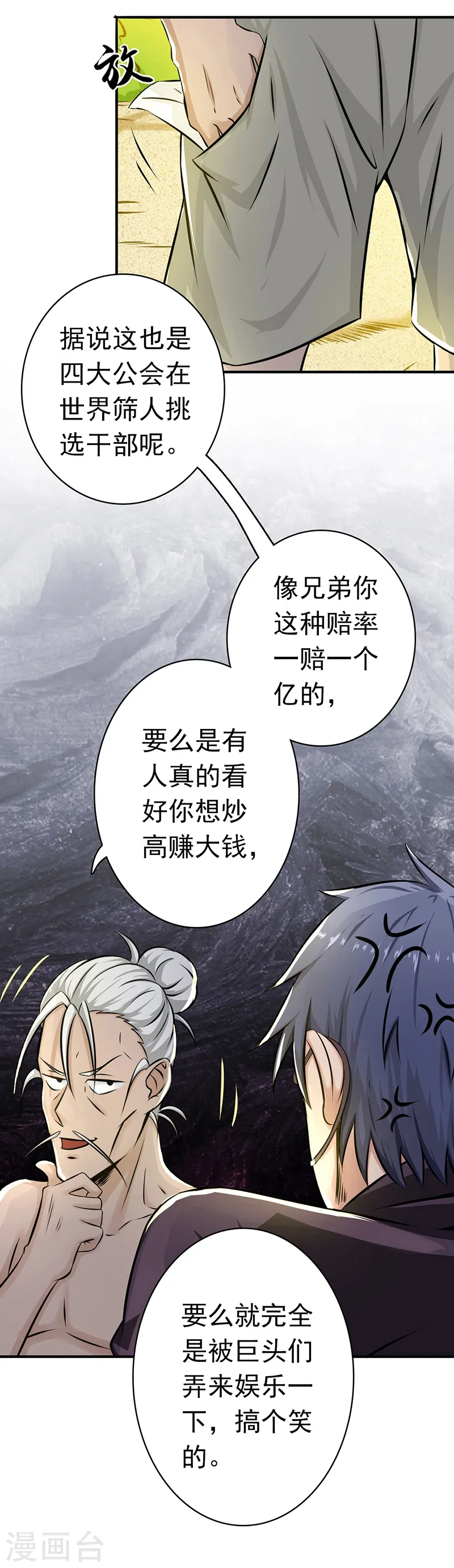 第124话 一个亿？！ 第18页