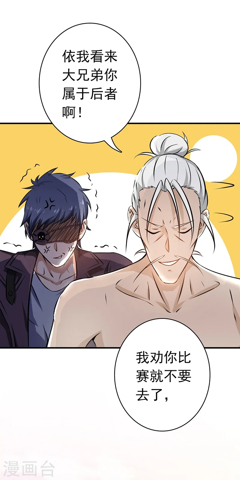 第124话 一个亿？！ 第19页