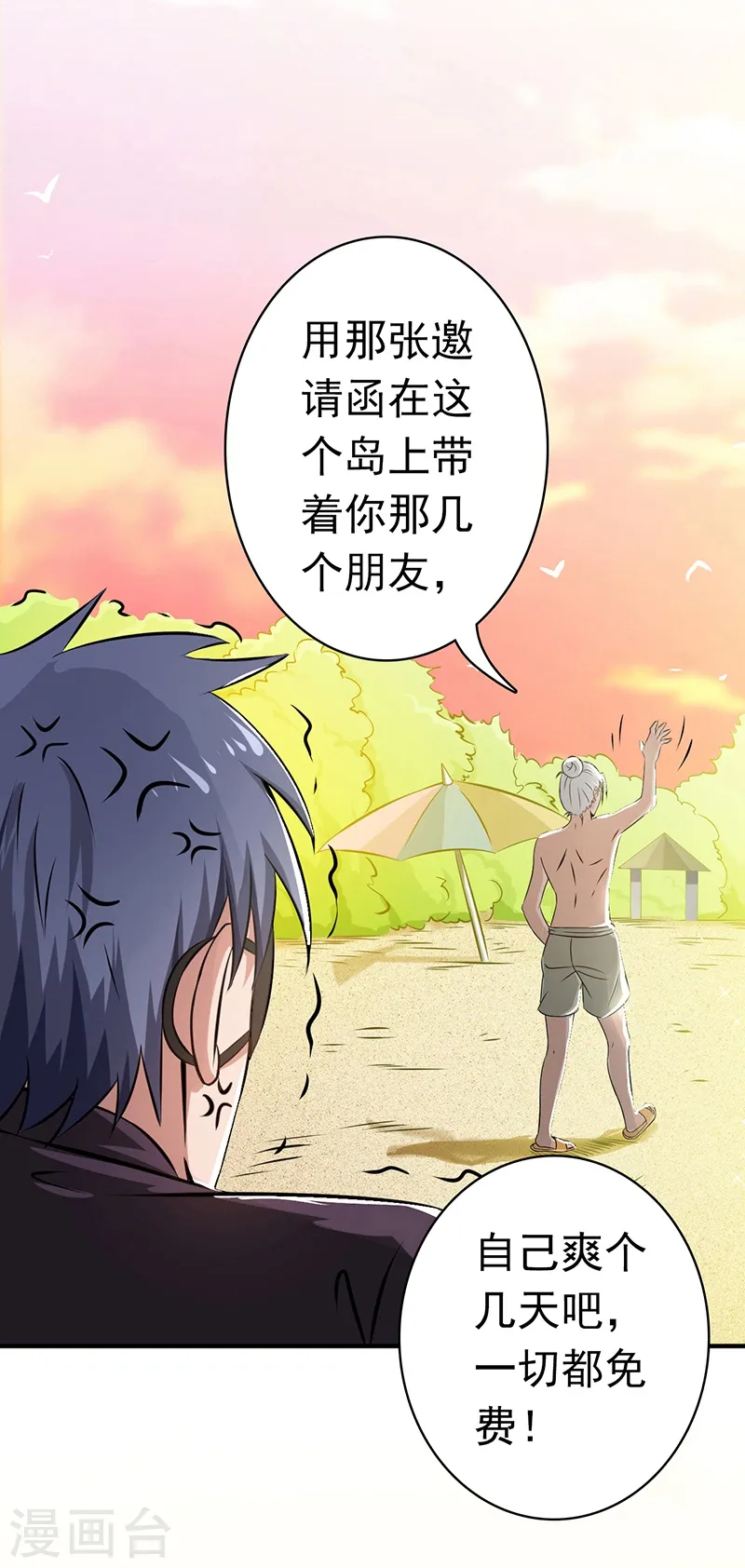 第124话 一个亿？！ 第20页