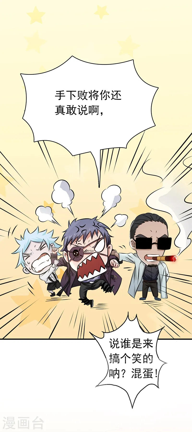 第124话 一个亿？！ 第22页