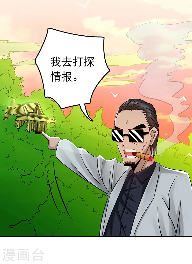 第124话 一个亿？！ 第26页