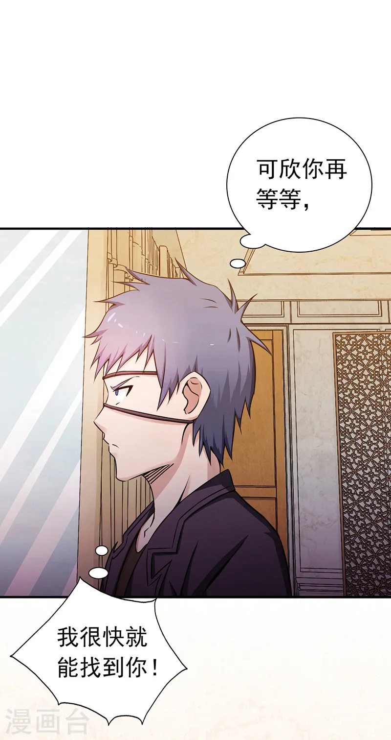 第124话 一个亿？！ 第30页