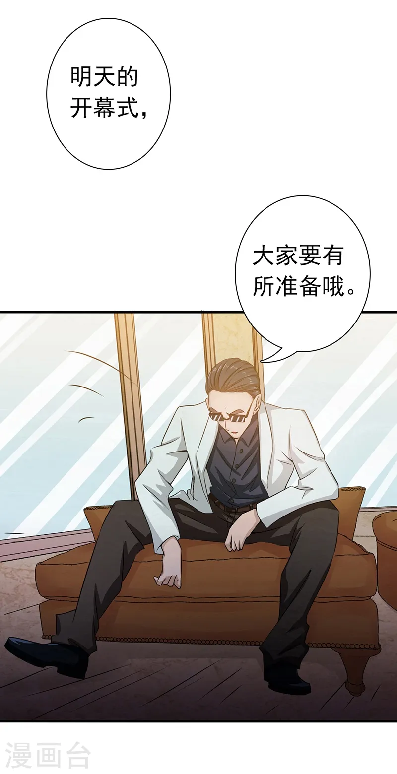 第124话 一个亿？！ 第32页