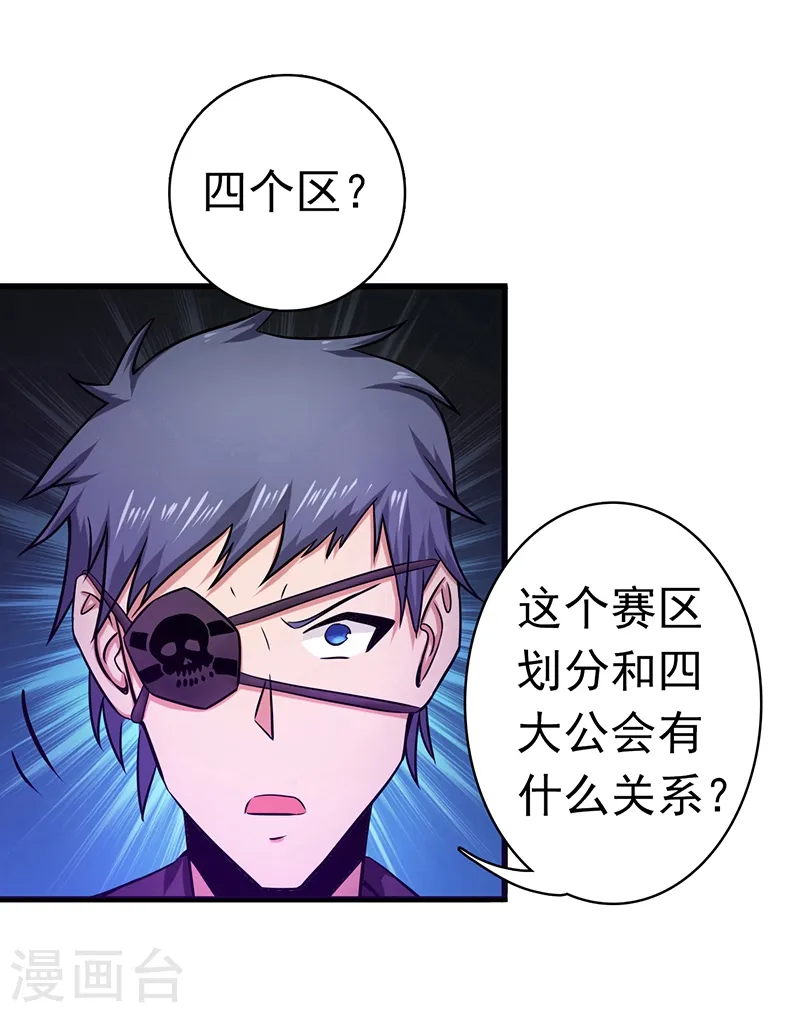 第124话 一个亿？！ 第34页