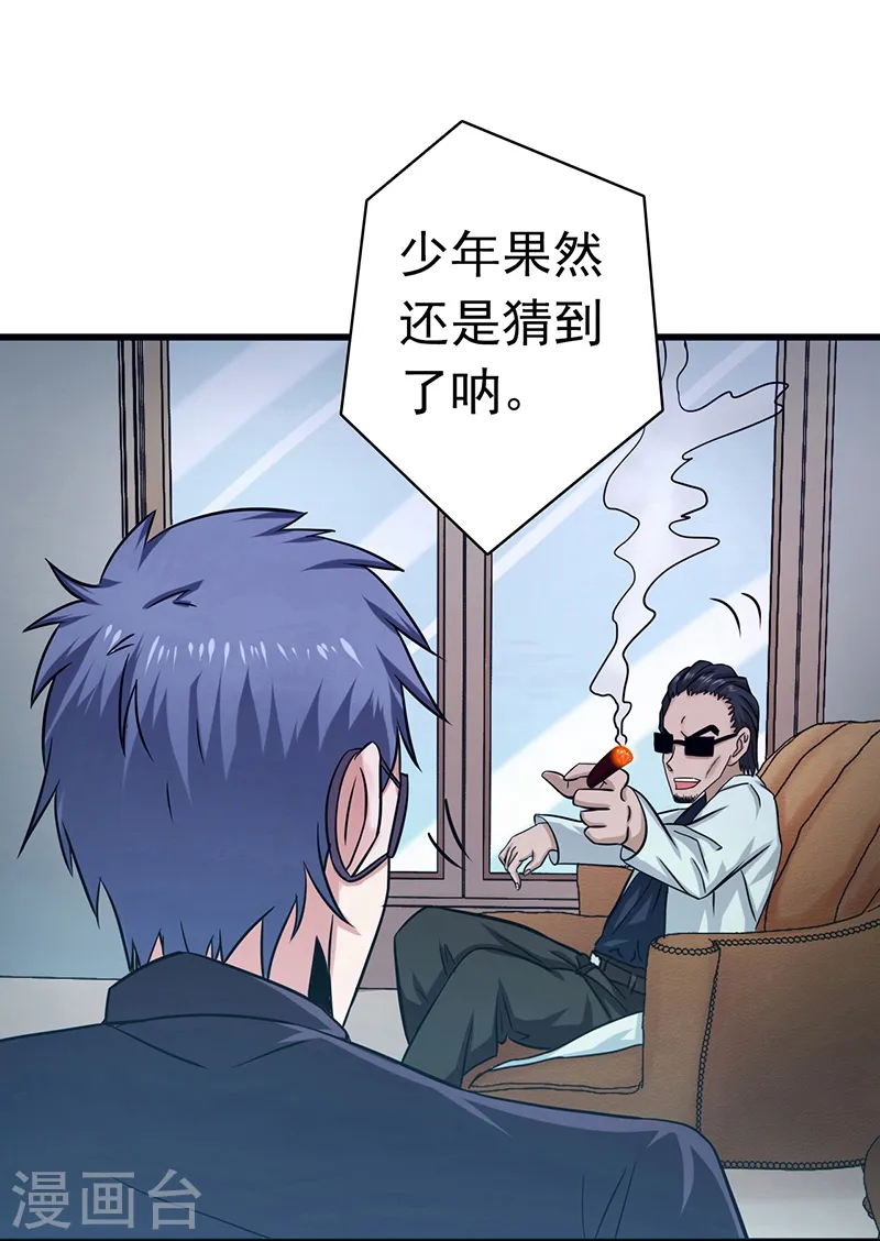 第124话 一个亿？！ 第35页