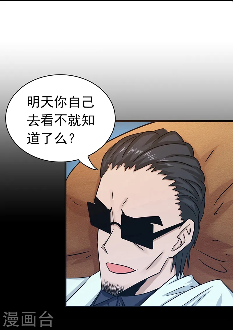 第124话 一个亿？！ 第36页