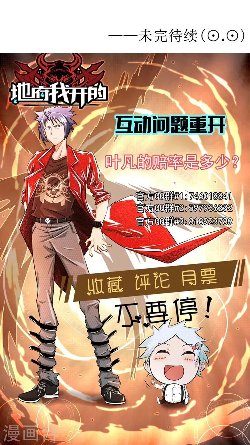 第124话 一个亿？！ 第43页