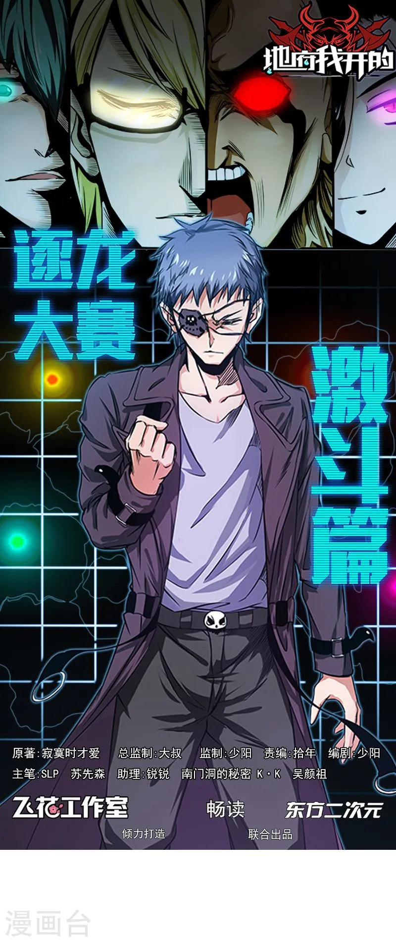 第125话 大赛开始 第1页